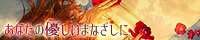 あなたの優しいまなざしに